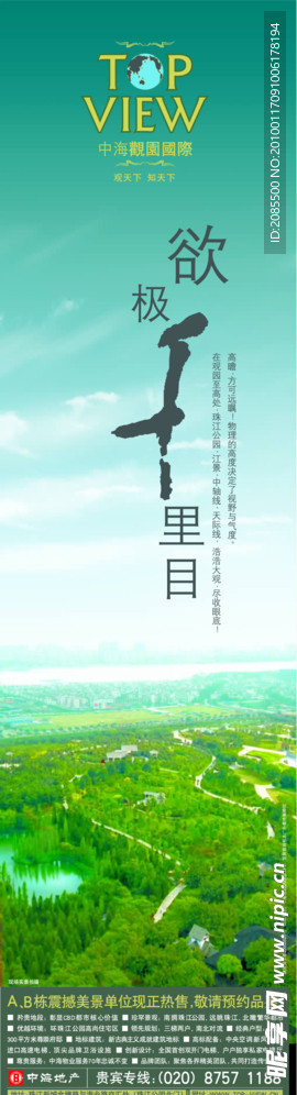 中海观园国际