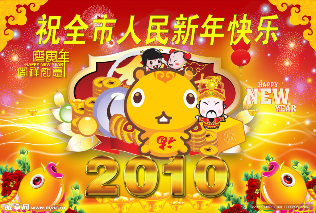 2010年虎年背景