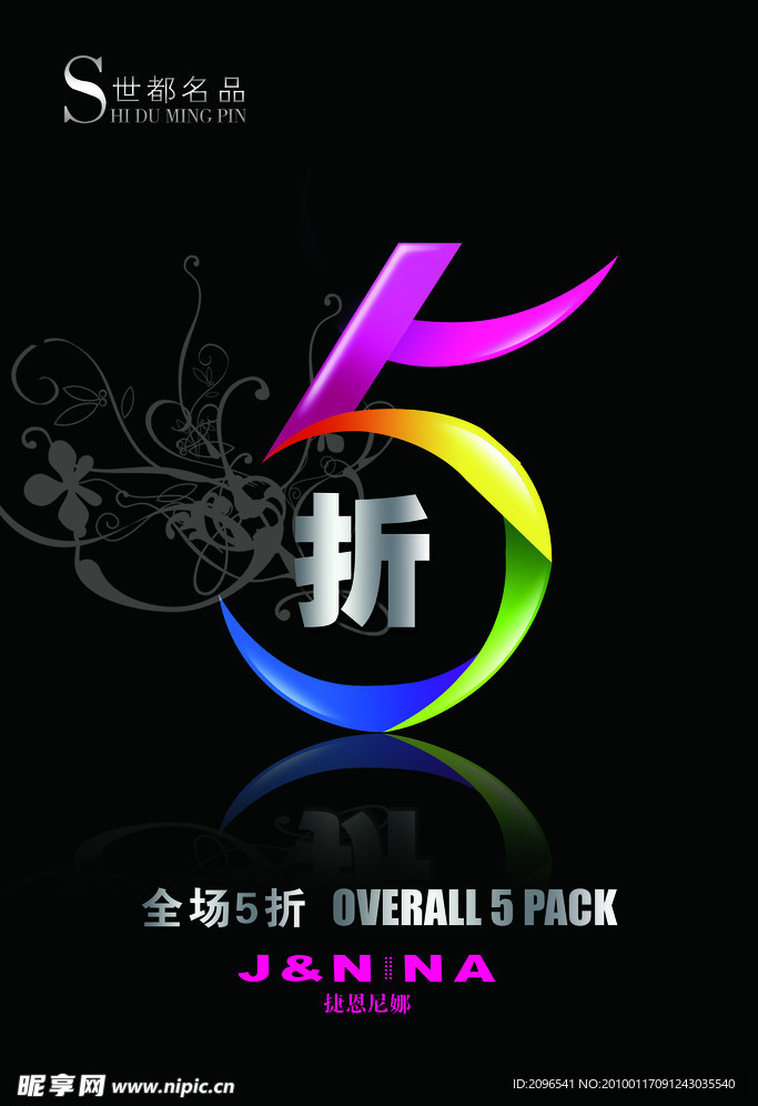 服装店海报五折 竖版