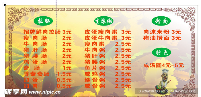 菜单 菜谱