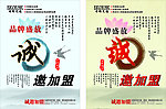 诚邀加盟