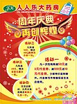 周年庆海报