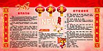 迎新年