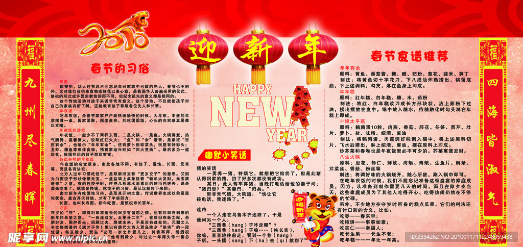 迎新年