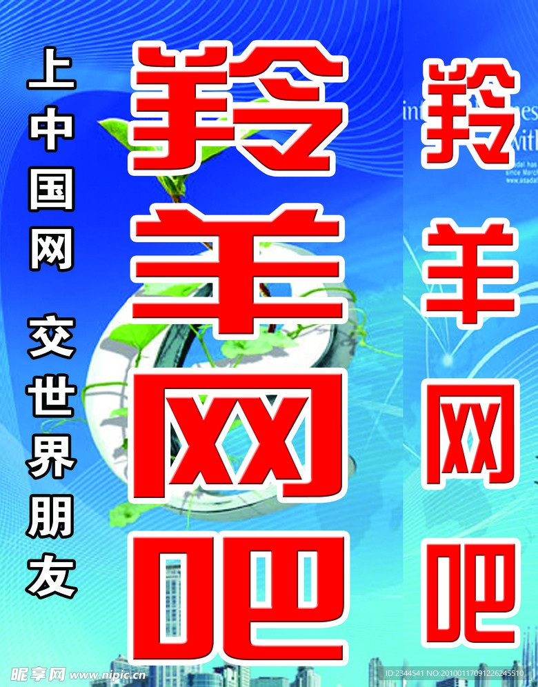 羚羊网吧