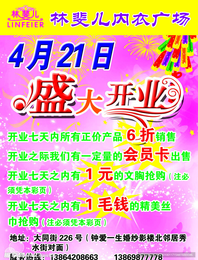 内衣