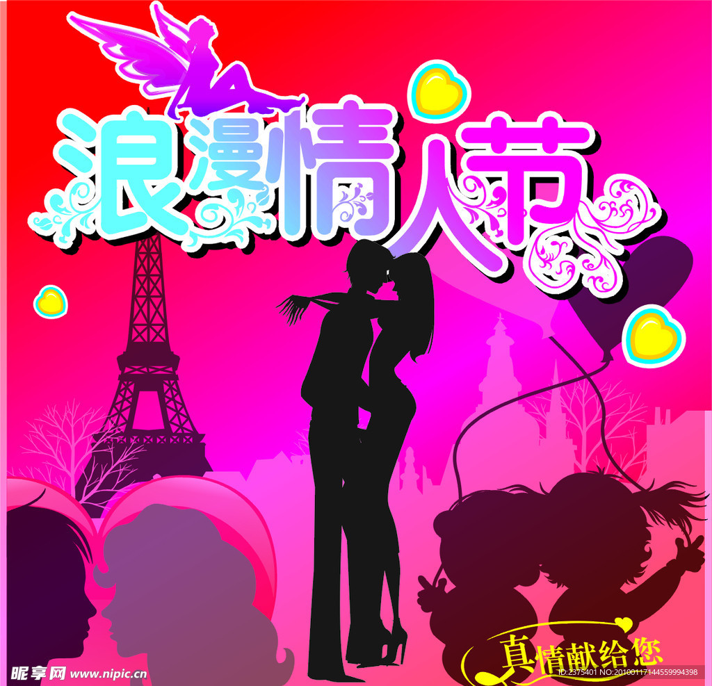 情人节
