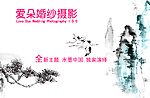 爱朵婚纱摄影2010新年DM贺卡水墨中国1