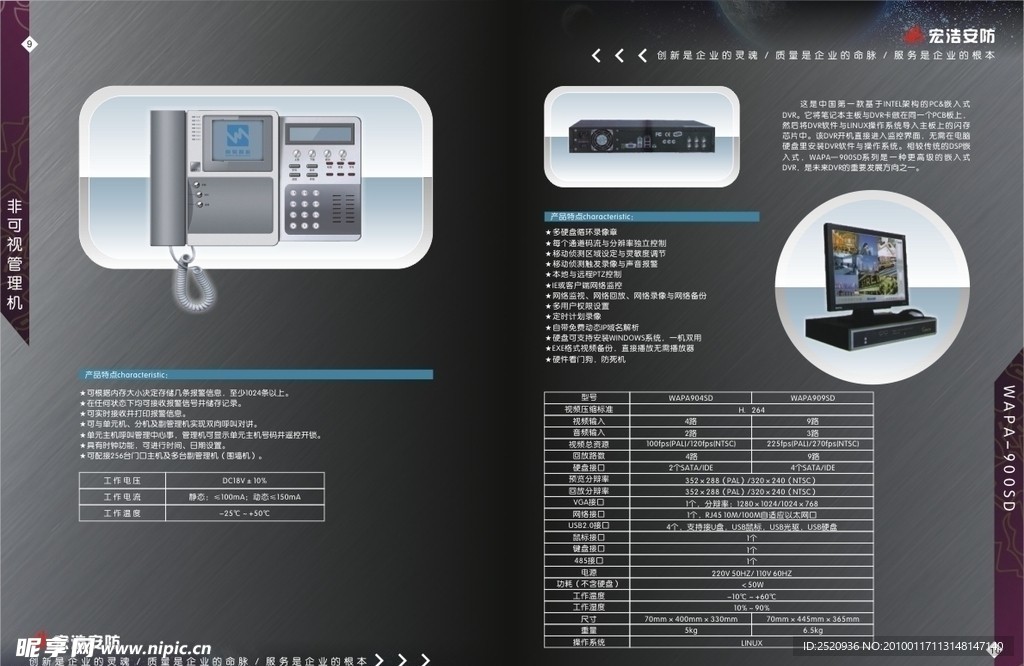安防产品画册内页