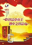 珍品章贡王宣传单