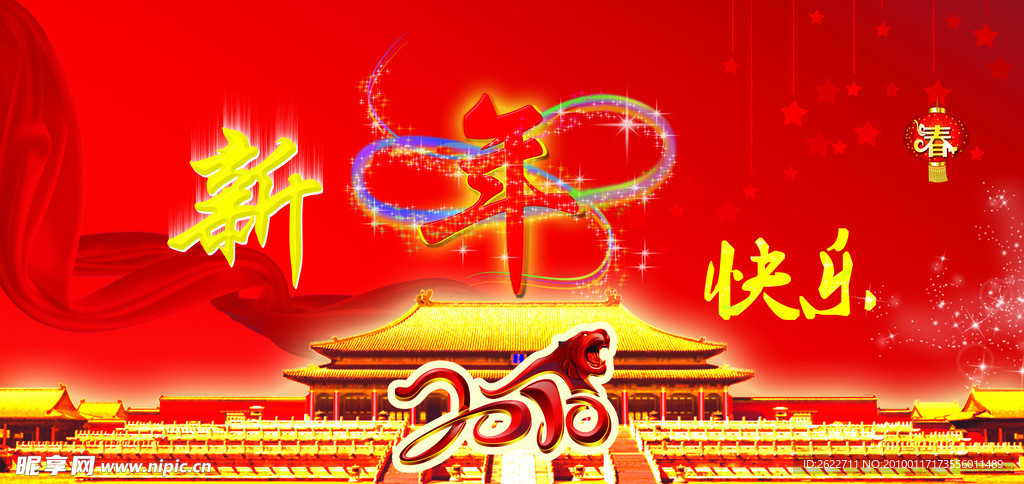 新年快乐