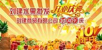 水果市场开业背景