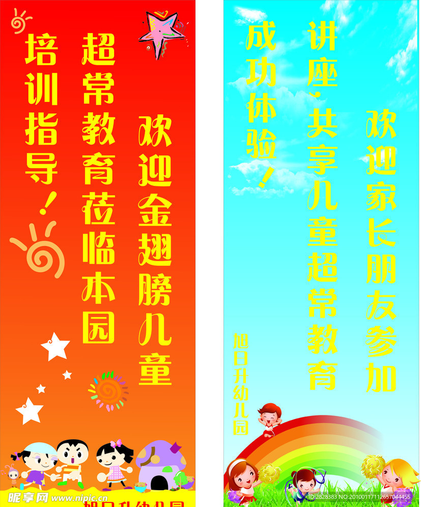 幼儿园X展架