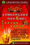 信用社