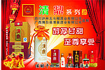 清洌系列酒