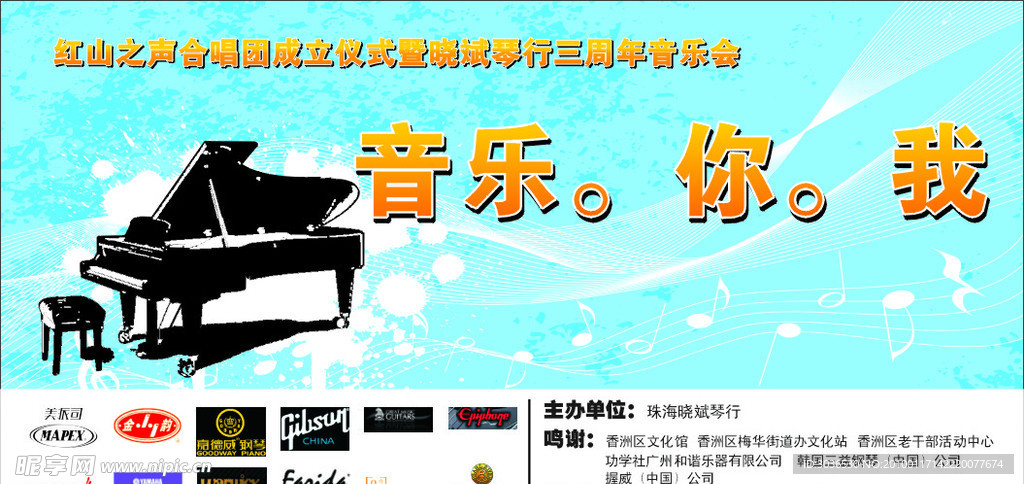 音乐会背景