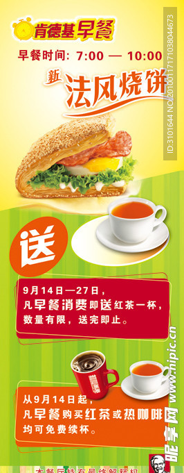 KFC法风烧饼早餐
