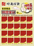 商场宣传单模板