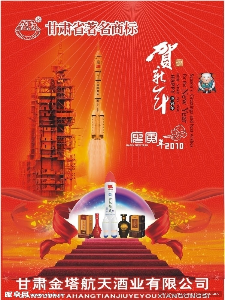 金塔航天酒挂历