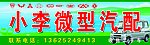 汽车修理门头设计版本