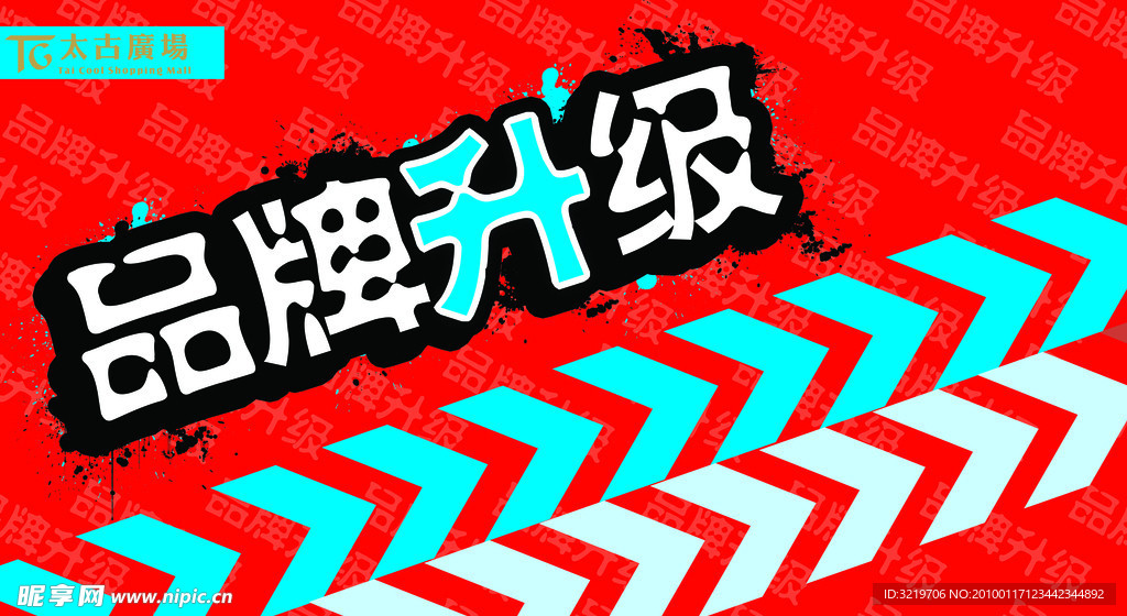 品牌升级