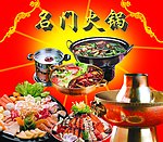 火锅