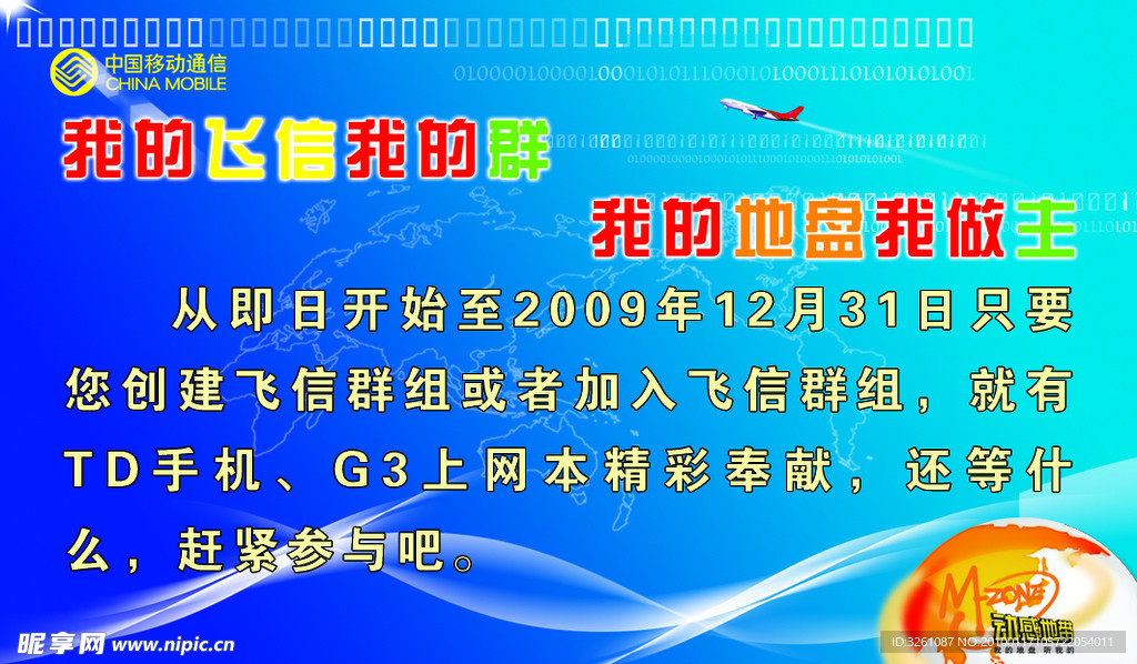 中国移动名片