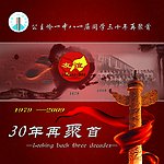 30年再致聚首