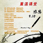重温课堂