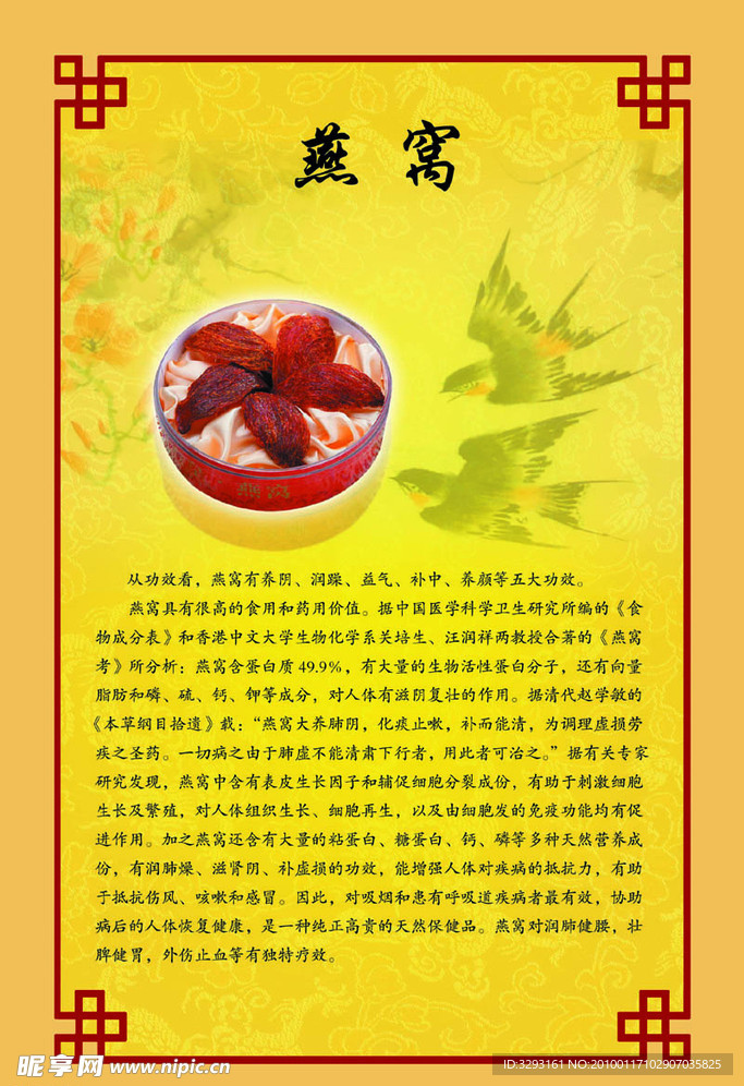 燕窝