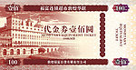 代金券