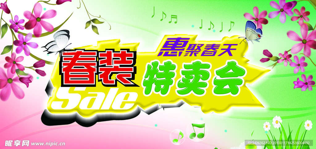春装特卖会