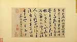 宋 蔡襄 尺牍（陶生帖）