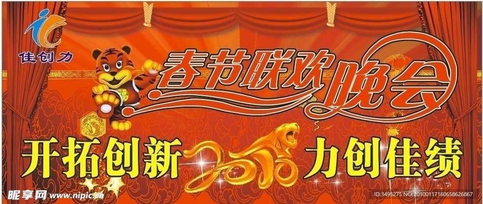 2010春节背景