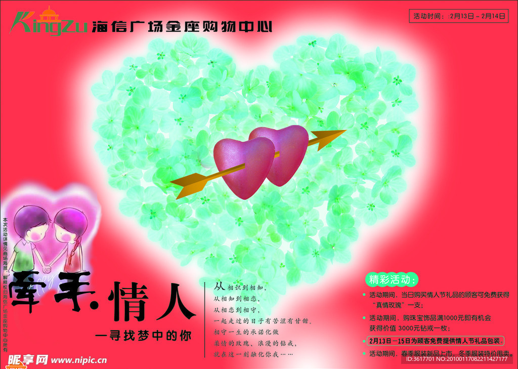 情人节
