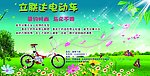 电动车广告