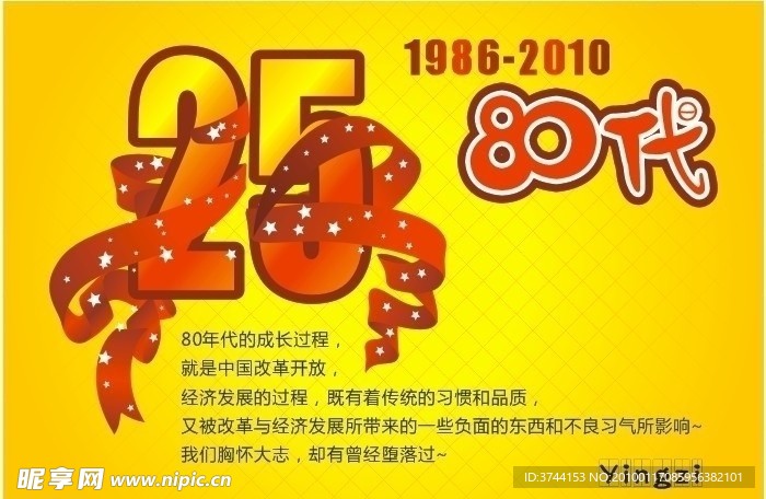 80年代 1986 2010 25 未转曲