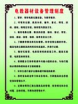 管理制度