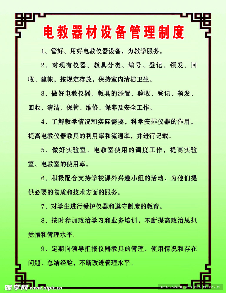 管理制度