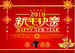 新年快乐