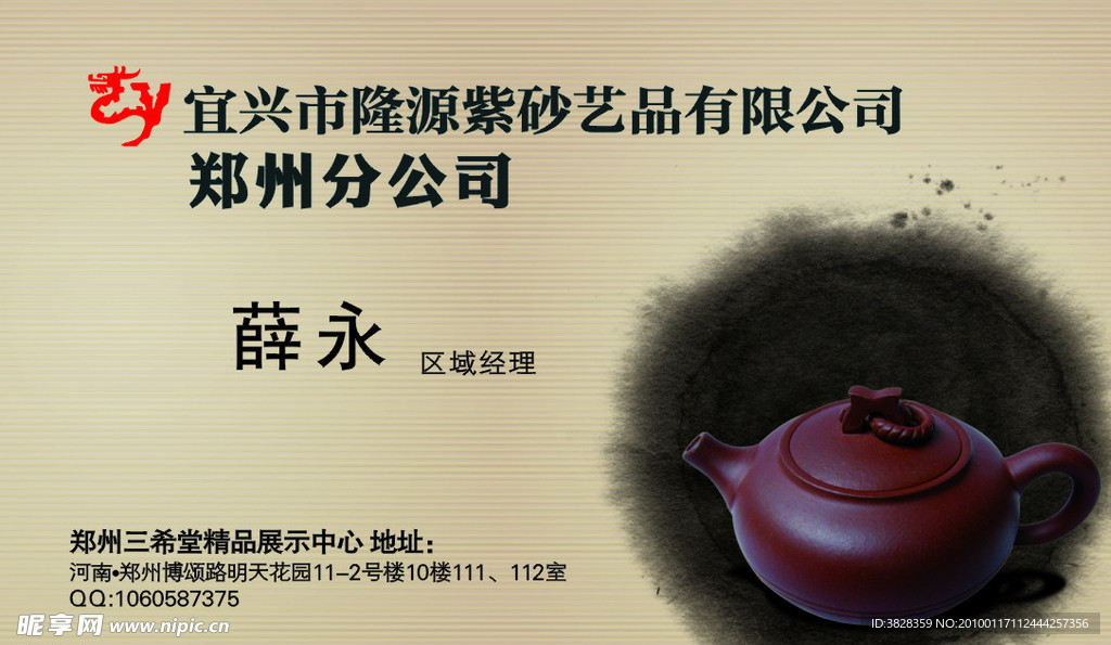 紫砂壶名片