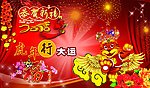 虎年