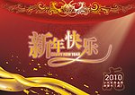 新年快乐