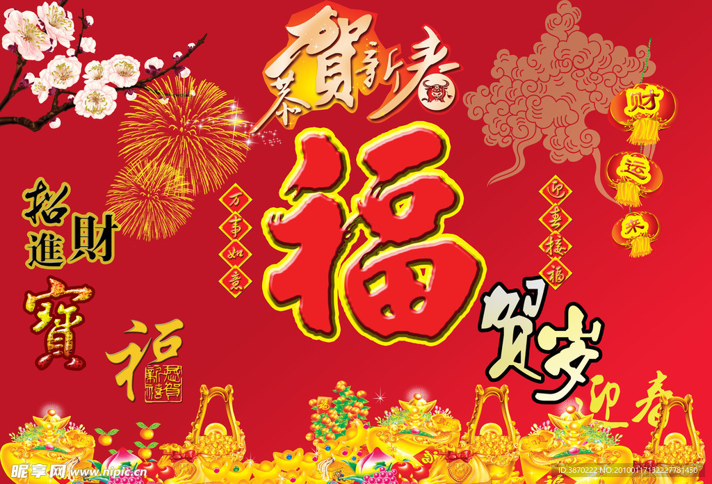 新春