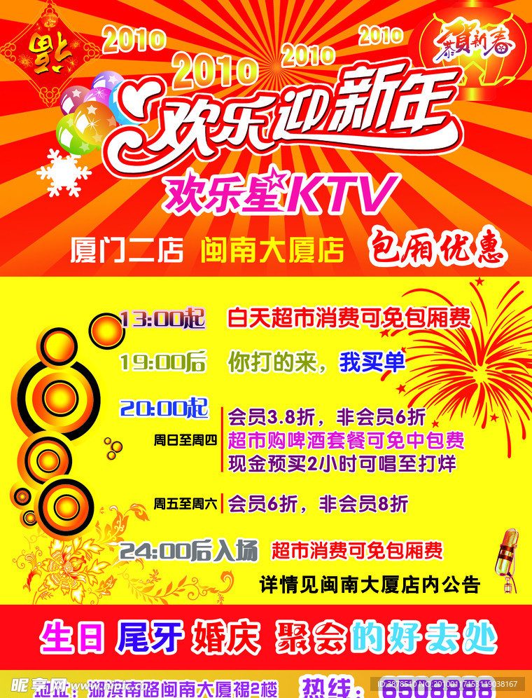 新春传单