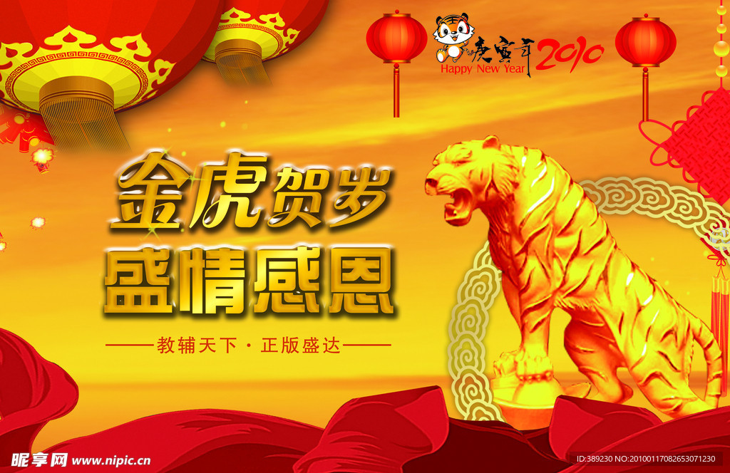 虎年