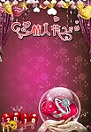 情人节快乐