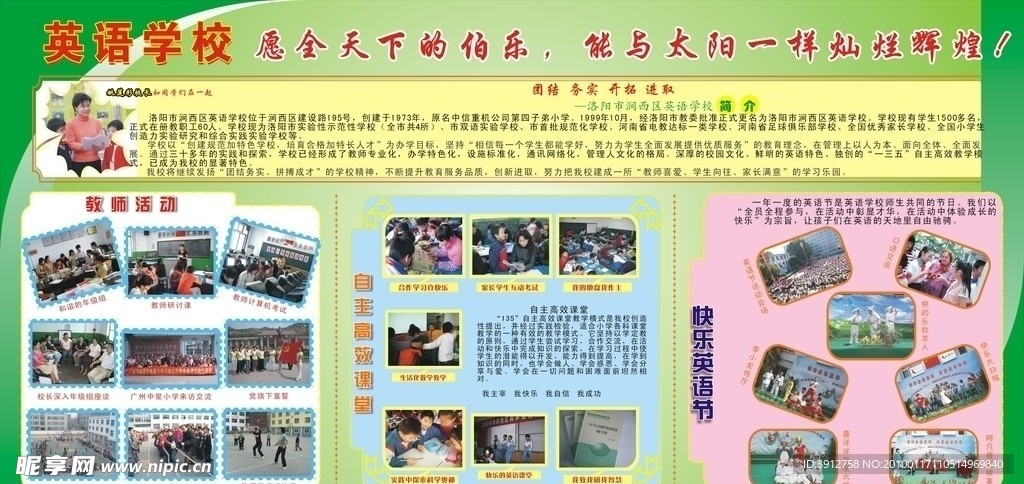 学校展板