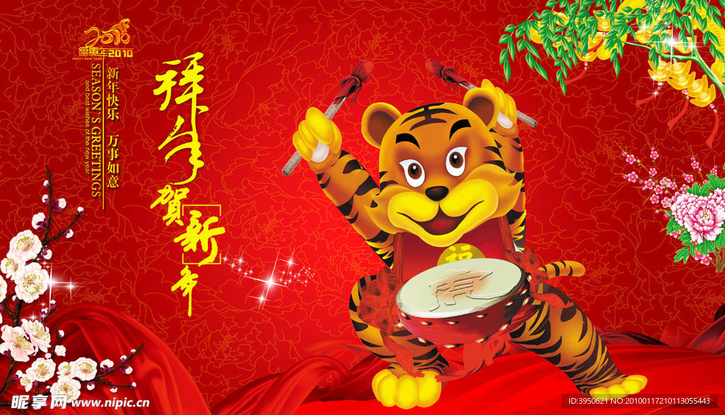 新年