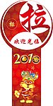 2010年喜庆推拉